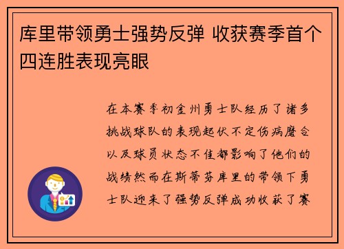 库里带领勇士强势反弹 收获赛季首个四连胜表现亮眼